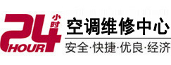 四平市24小时空调维修服务中心